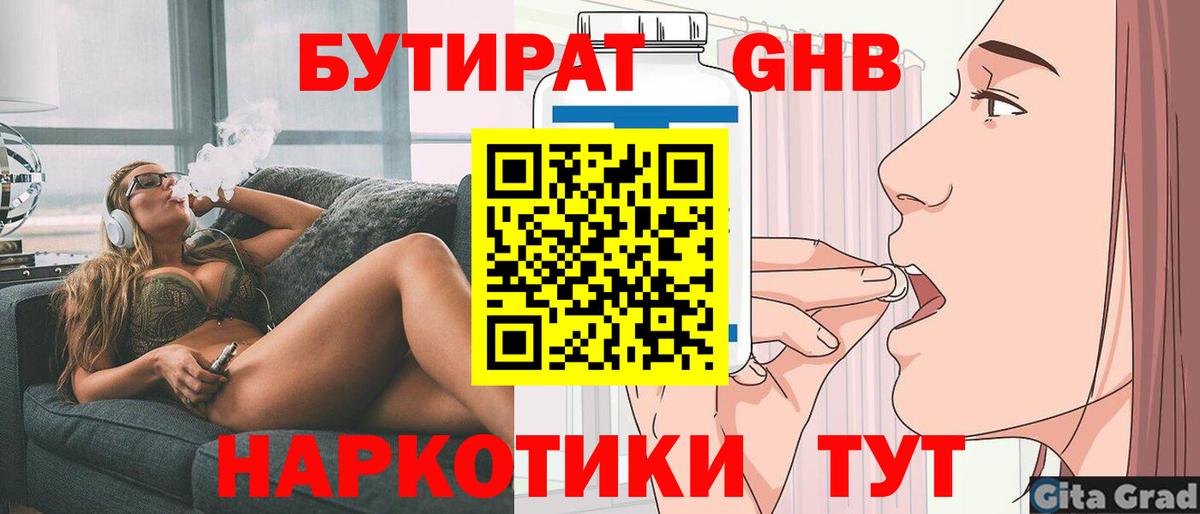 Ленинск-Кузнецкий  БУТИРАТ 99%  Бутират  Вход с VPN 