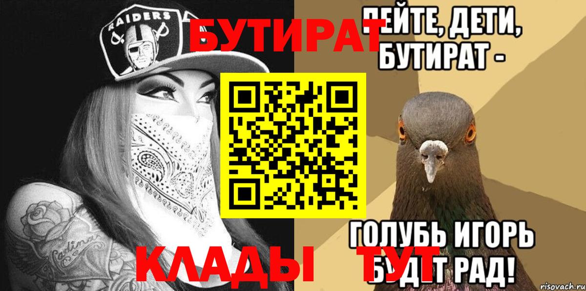 Бутират бутик Ленинск-Кузнецкий