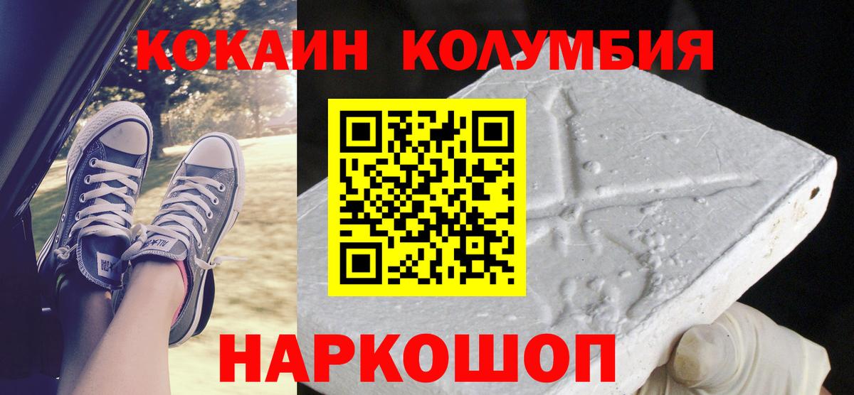 COCAIN Боливия Ленинск-Кузнецкий
