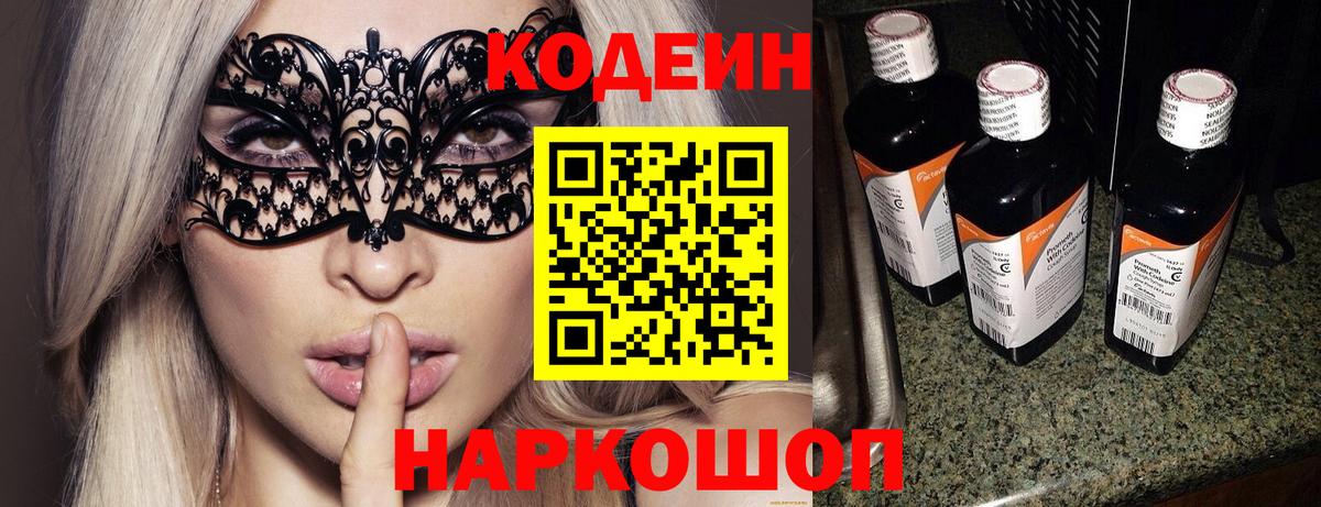Ленинск-Кузнецкий  Codein напиток Lean (лин)  Codein напиток Lean (лин)  Вход с VPN 