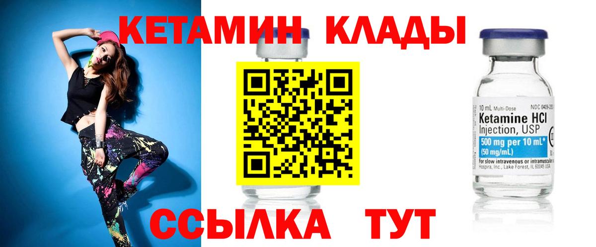 КЕТАМИН ketamine  Вход с VPN  Ленинск-Кузнецкий 