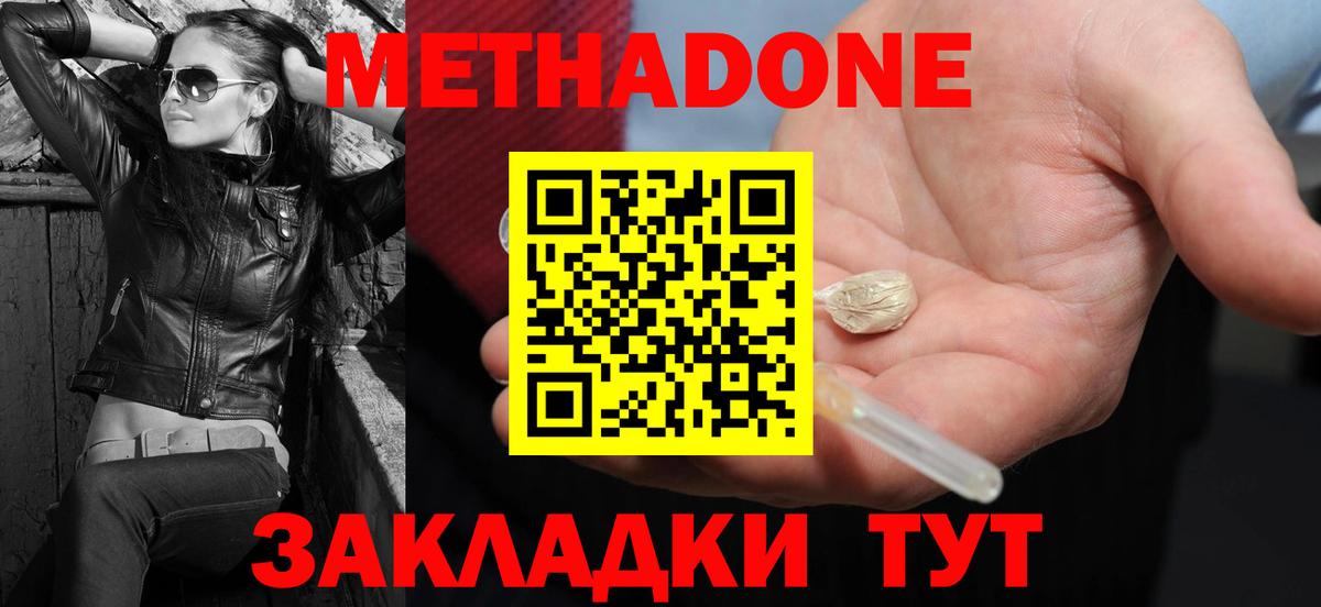 МЕТАДОН мёд  Вход с VPN  Ленинск-Кузнецкий 